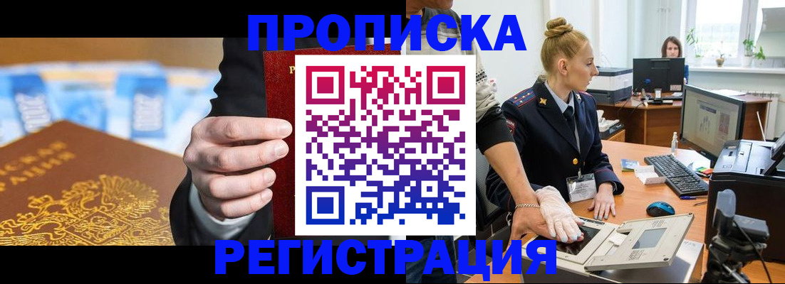 прописка для военкомата в Байкальске