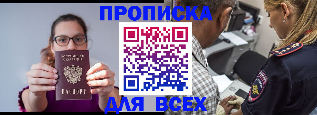 временная регистрация для всех в Байкальске
