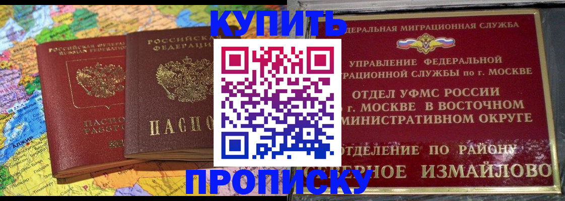 временная регистрация для всех в Байкальске